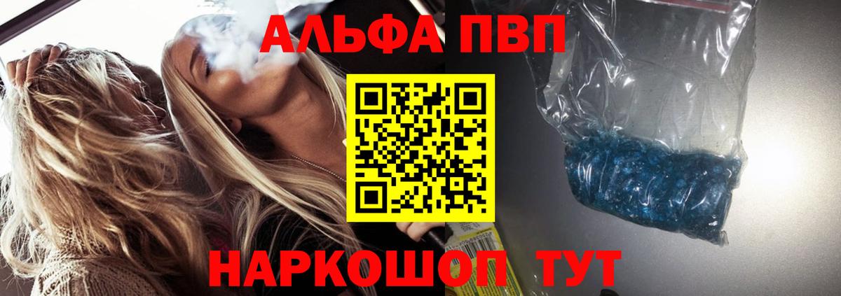 A-PVP Crystall  Альфа ПВП кристаллы  хочу   Вход с VPN  Октябрьский 