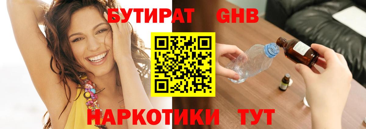 БУТИРАТ оксибутират  Вход с VPN  БУТИРАТ  Октябрьский 
