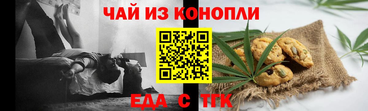 Еда ТГК марихуана  Вход с VPN  Октябрьский 