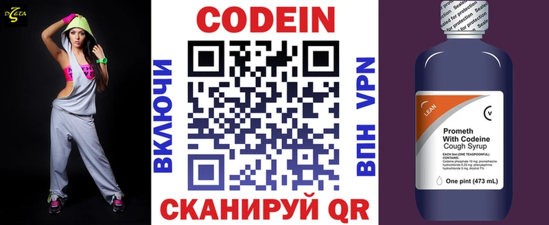 Codein напиток Lean (лин) Октябрьский