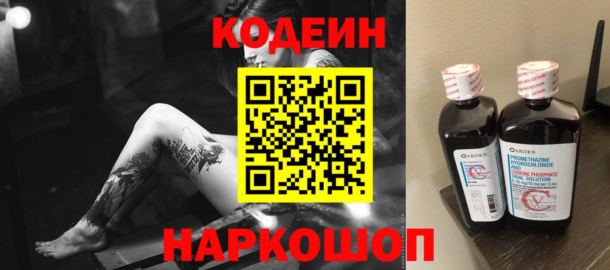 что такое   Кодеиновый сироп Lean напиток Lean (лин)  Октябрьский  Вход с VPN  Codein Purple Drank 